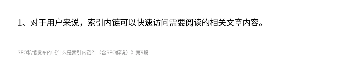 什么是索引内链？（含SEO解说） - 第9张图