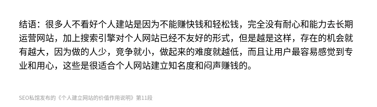 个人建立网站的价值作用说明 - 第11张图