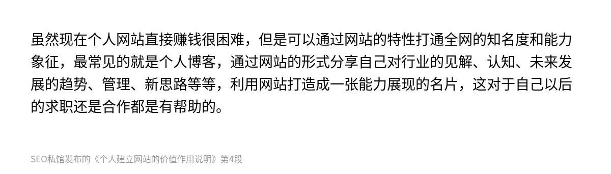 个人建立网站的价值作用说明 - 第4张图