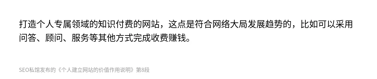 个人建立网站的价值作用说明 - 第8张图