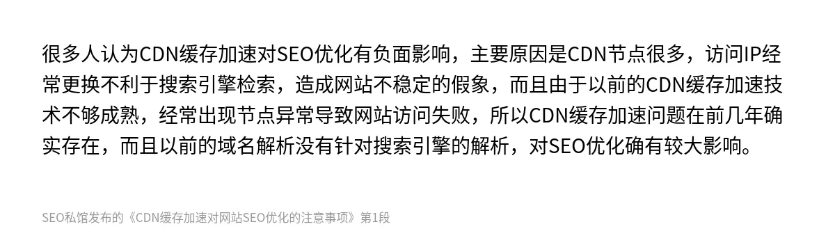 CDN缓存加速对网站SEO优化的注意事项 - 第1张图