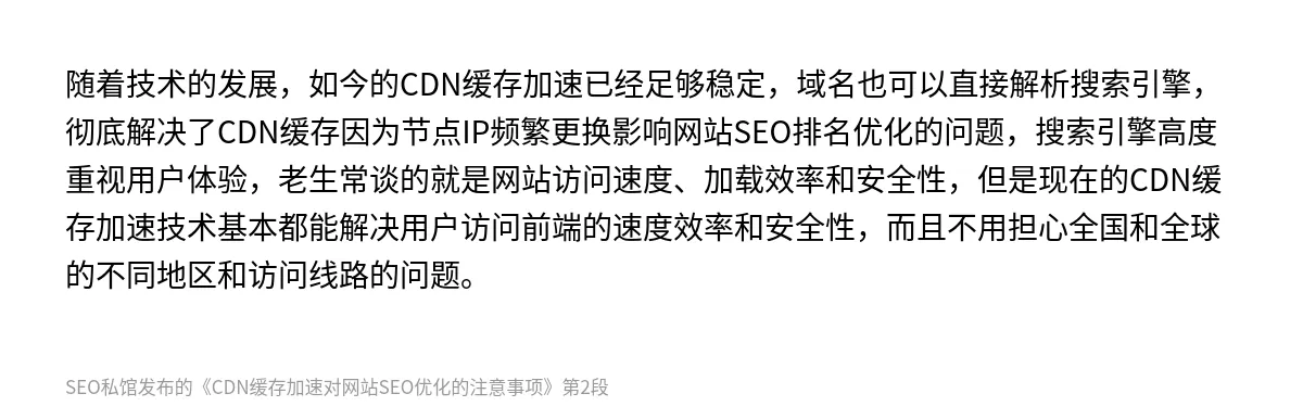 CDN缓存加速对网站SEO优化的注意事项 - 第2张图