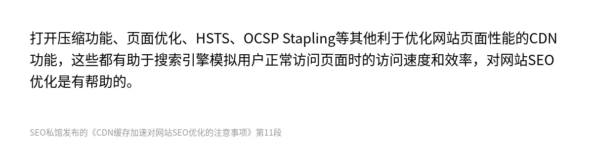CDN缓存加速对网站SEO优化的注意事项 - 第11张图
