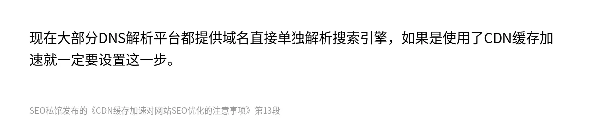 CDN缓存加速对网站SEO优化的注意事项 - 第13张图