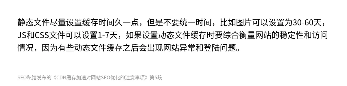 CDN缓存加速对网站SEO优化的注意事项 - 第5张图