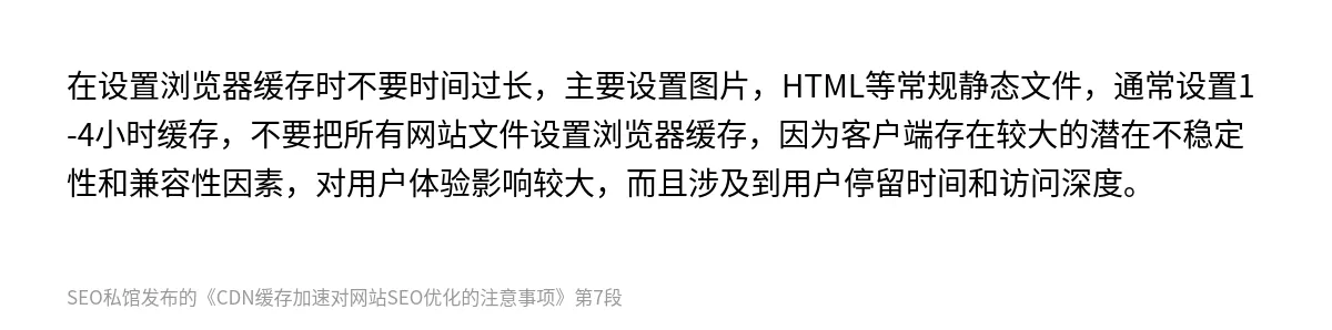 CDN缓存加速对网站SEO优化的注意事项 - 第7张图