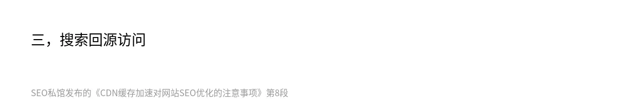 CDN缓存加速对网站SEO优化的注意事项 - 第8张图