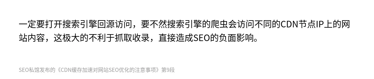 CDN缓存加速对网站SEO优化的注意事项 - 第9张图