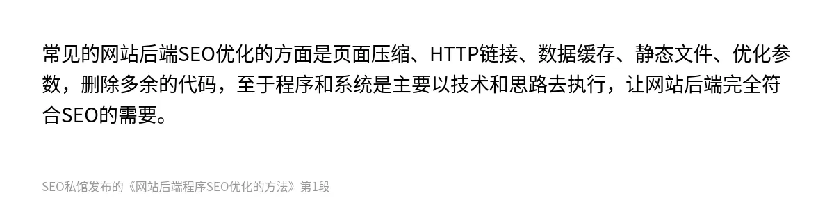 网站后端程序SEO优化的方法 - 第1张图