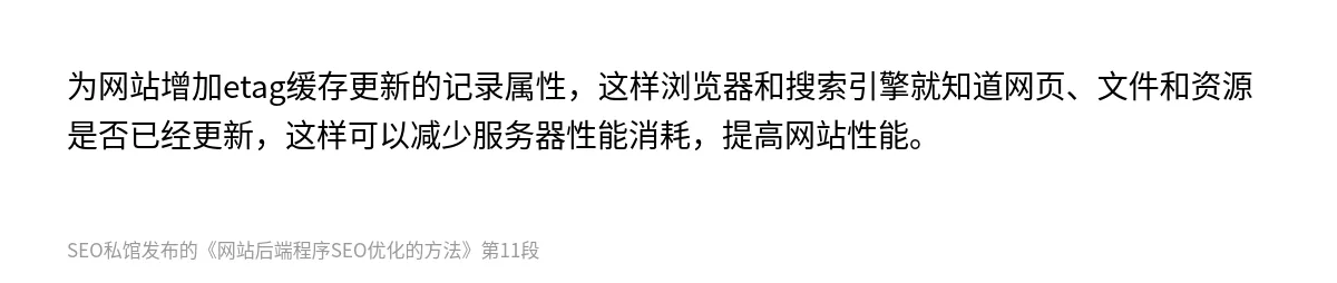 网站后端程序SEO优化的方法 - 第11张图