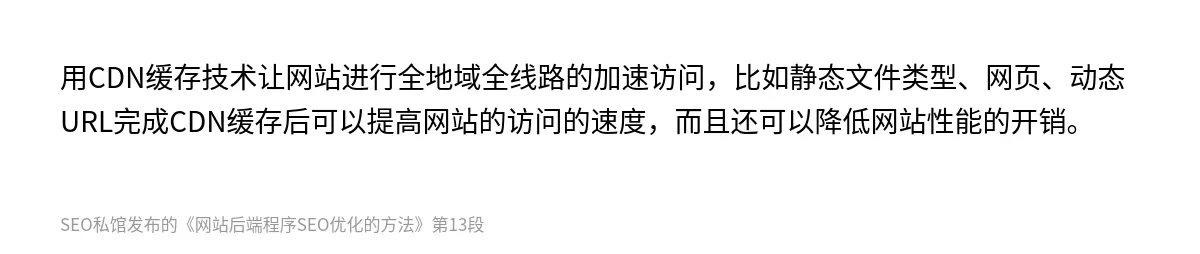 网站后端程序SEO优化的方法 - 第13张图