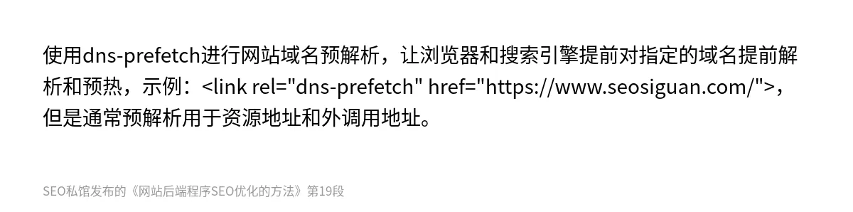 网站后端程序SEO优化的方法 - 第19张图