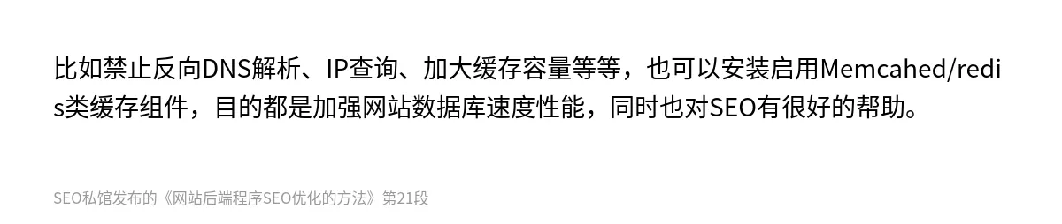 网站后端程序SEO优化的方法 - 第21张图