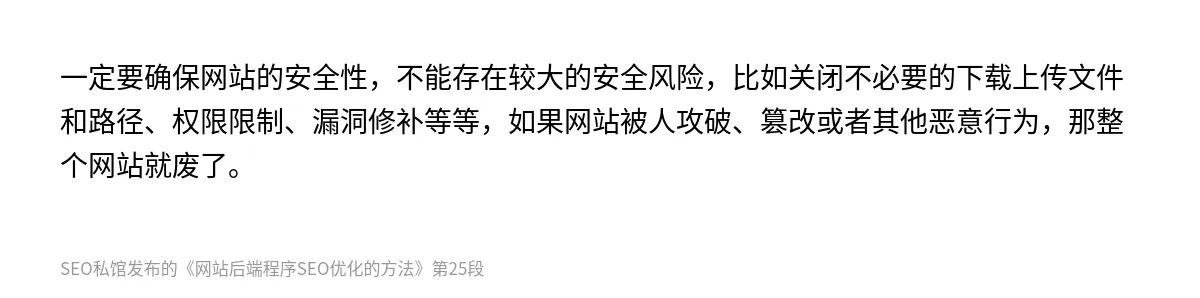网站后端程序SEO优化的方法 - 第25张图