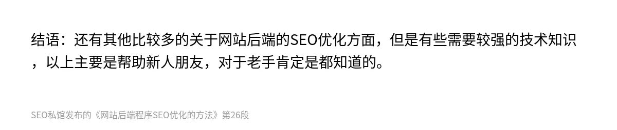 网站后端程序SEO优化的方法 - 第26张图