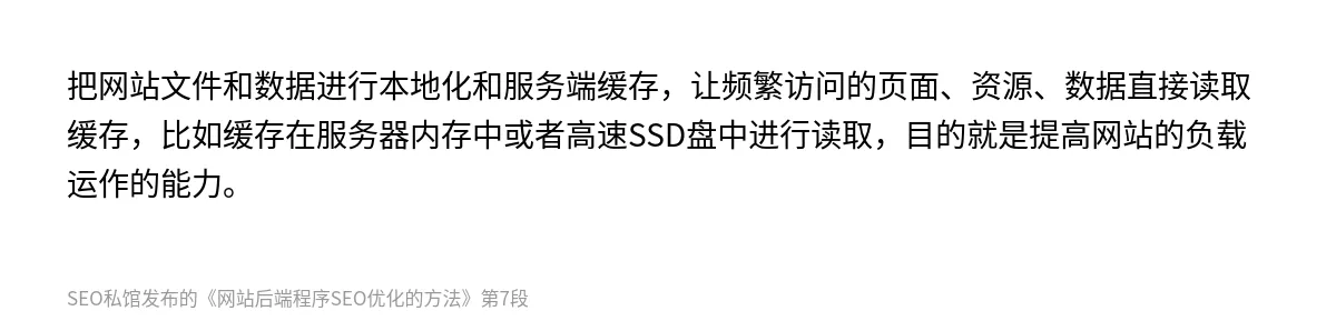 网站后端程序SEO优化的方法 - 第7张图