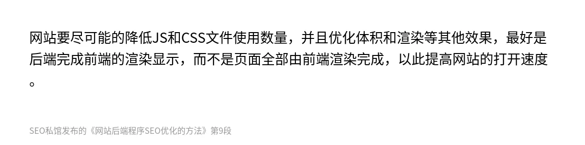 网站后端程序SEO优化的方法 - 第9张图