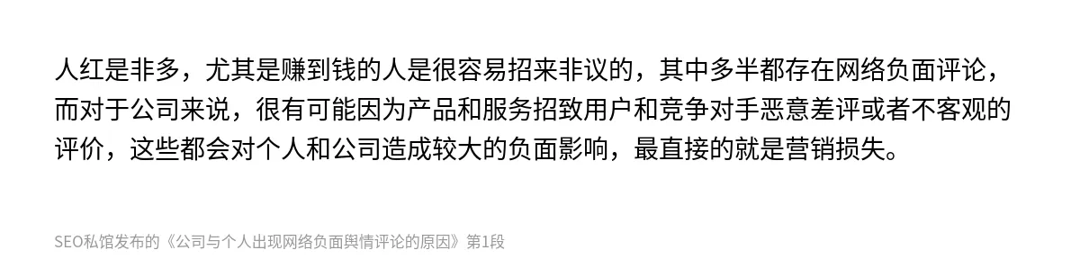 公司与个人出现网络负面舆情评论的原因 - 第1张图