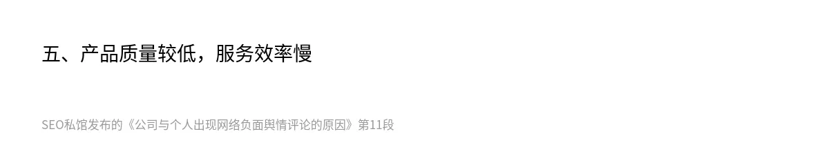 公司与个人出现网络负面舆情评论的原因 - 第11张图