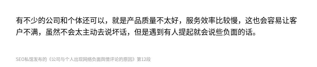 公司与个人出现网络负面舆情评论的原因 - 第12张图