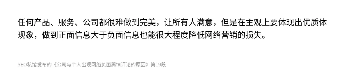 公司与个人出现网络负面舆情评论的原因 - 第19张图