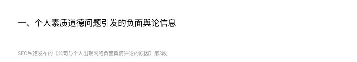 公司与个人出现网络负面舆情评论的原因 - 第3张图