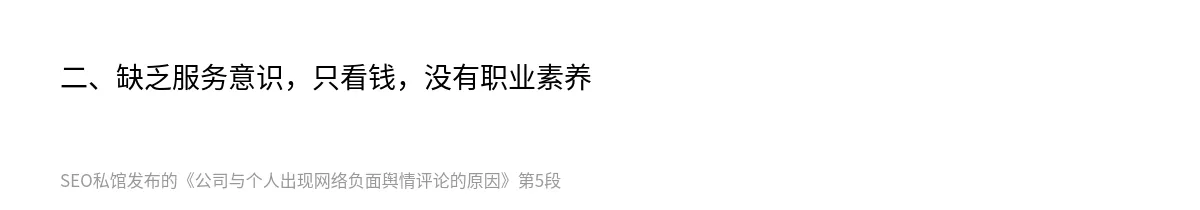 公司与个人出现网络负面舆情评论的原因 - 第5张图