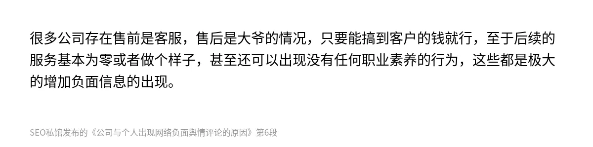 公司与个人出现网络负面舆情评论的原因 - 第6张图