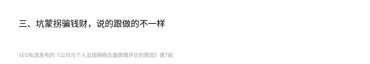 公司与个人出现网络负面舆情评论的原因 - 第7张图