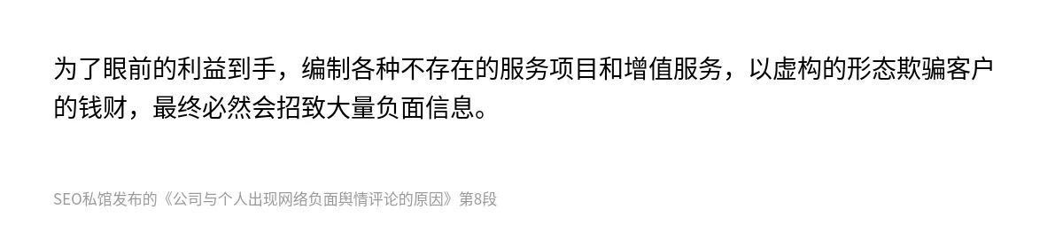 公司与个人出现网络负面舆情评论的原因 - 第8张图