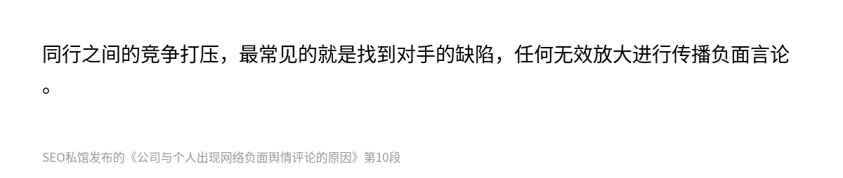 公司与个人出现网络负面舆情评论的原因 - 第10张图