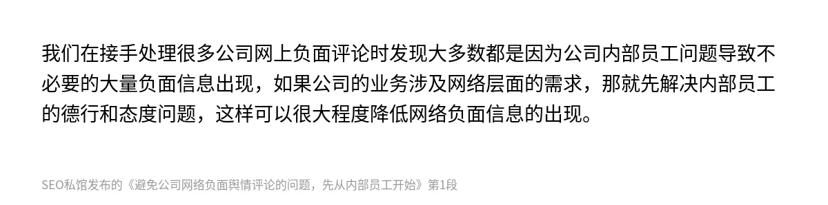 避免公司网络负面舆情评论的问题，先从内部员工开始 - 第1张图