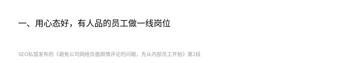 避免公司网络负面舆情评论的问题，先从内部员工开始 - 第2张图
