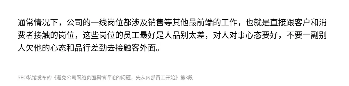 避免公司网络负面舆情评论的问题，先从内部员工开始 - 第3张图