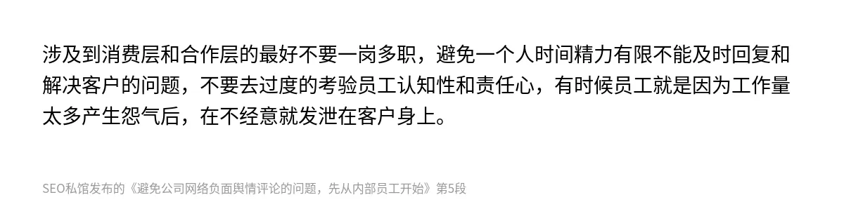 避免公司网络负面舆情评论的问题，先从内部员工开始 - 第5张图