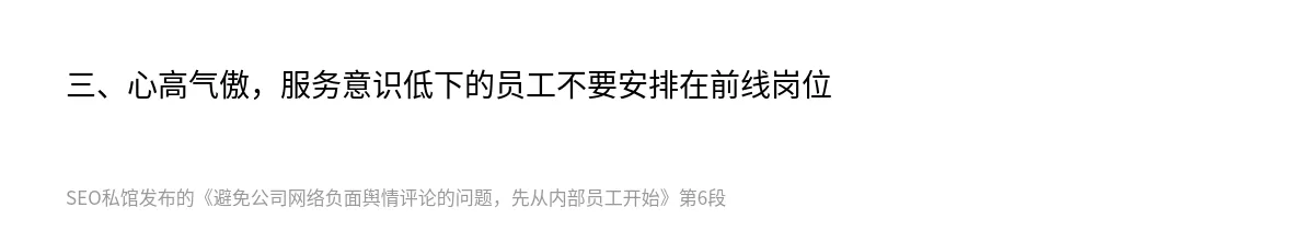 避免公司网络负面舆情评论的问题，先从内部员工开始 - 第6张图