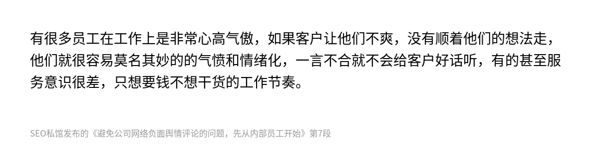 避免公司网络负面舆情评论的问题，先从内部员工开始 - 第7张图