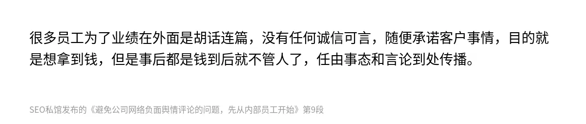 避免公司网络负面舆情评论的问题，先从内部员工开始 - 第9张图