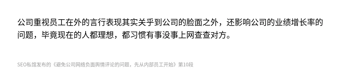 避免公司网络负面舆情评论的问题，先从内部员工开始 - 第10张图