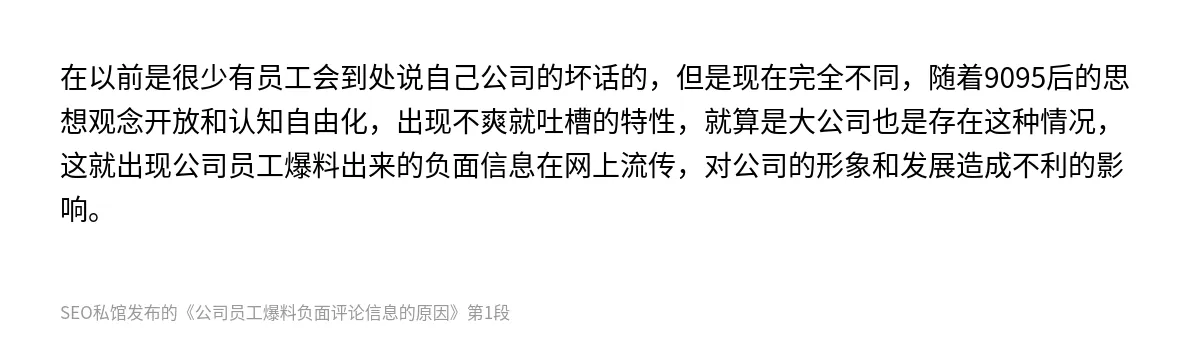 公司员工爆料负面评论信息的原因 - 第1张图