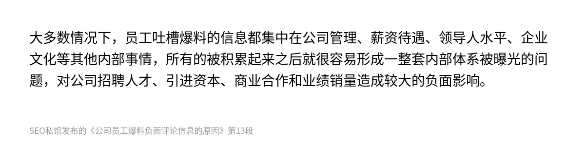 公司员工爆料负面评论信息的原因 - 第13张图