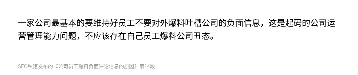 公司员工爆料负面评论信息的原因 - 第14张图