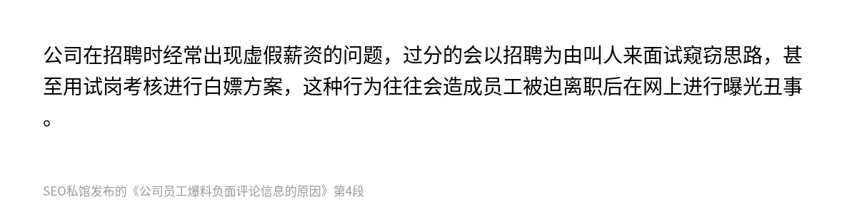 公司员工爆料负面评论信息的原因 - 第4张图