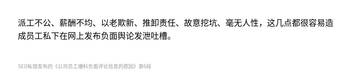 公司员工爆料负面评论信息的原因 - 第6张图