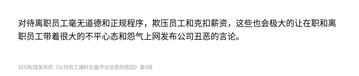 公司员工爆料负面评论信息的原因 - 第8张图