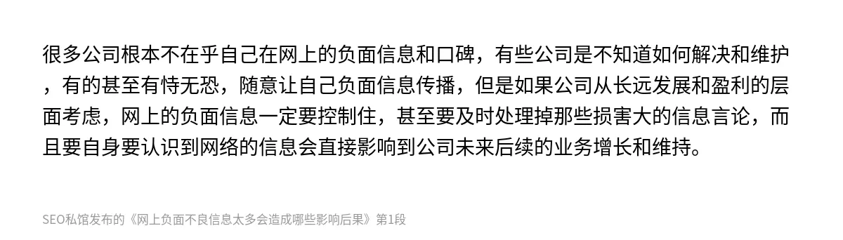 网上负面不良信息太多会造成哪些影响后果 - 第1张图