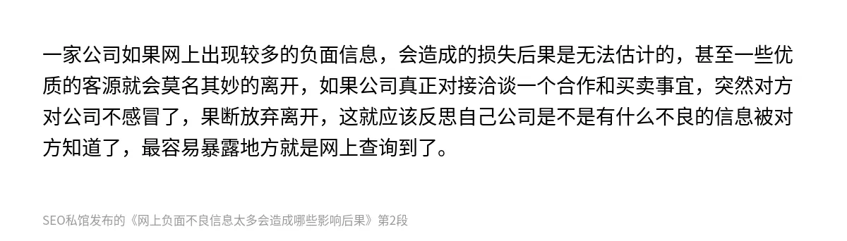 网上负面不良信息太多会造成哪些影响后果 - 第2张图