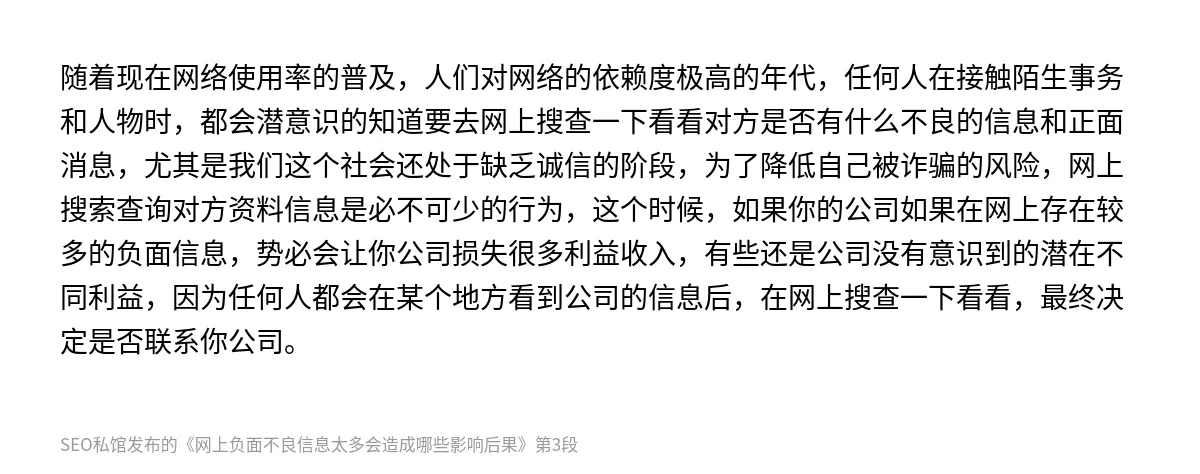 网上负面不良信息太多会造成哪些影响后果 - 第3张图