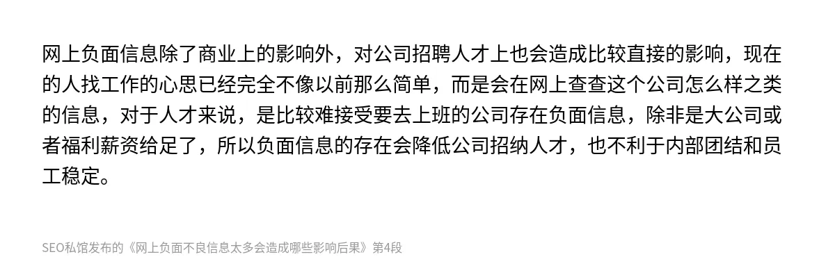 网上负面不良信息太多会造成哪些影响后果 - 第4张图