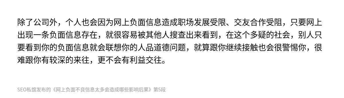 网上负面不良信息太多会造成哪些影响后果 - 第5张图